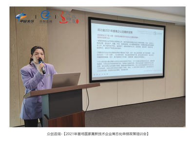 光谷舉辦高新技術(shù)企業(yè)常態(tài)化申報(bào)與研發(fā)技術(shù)轉(zhuǎn)讓政策培訓(xùn)會(huì)，助力企業(yè)創(chuàng)新發(fā)展