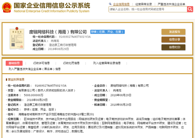 度鏈科技 數馭未來，鏈鑄信任